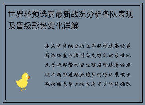 世界杯预选赛最新战况分析各队表现及晋级形势变化详解