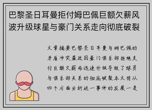 巴黎圣日耳曼拒付姆巴佩巨额欠薪风波升级球星与豪门关系走向彻底破裂 巴黎圣日耳曼拒付姆巴佩巨额欠薪风波升级球星与豪门关系走向彻底破裂