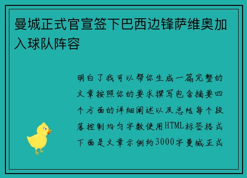曼城正式官宣签下巴西边锋萨维奥加入球队阵容 曼城正式官宣签下巴西边锋萨维奥加入球队阵容